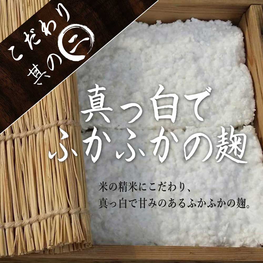麹のこだわり2