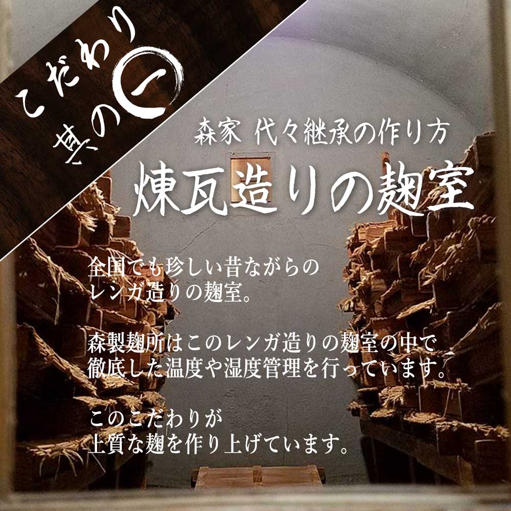 麹のこだわり1